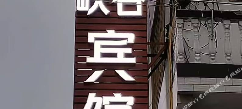 凤冈万佛峡谷宾馆图片