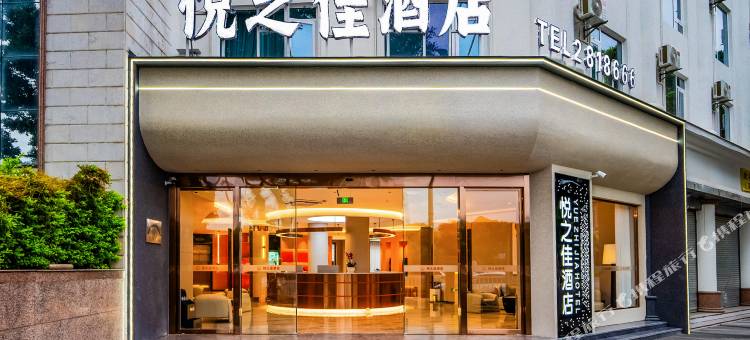 保山悦之佳酒店(保山客运站三馆广场店)图片