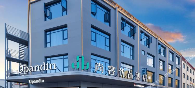 尚客优品酒店(索县店)图片