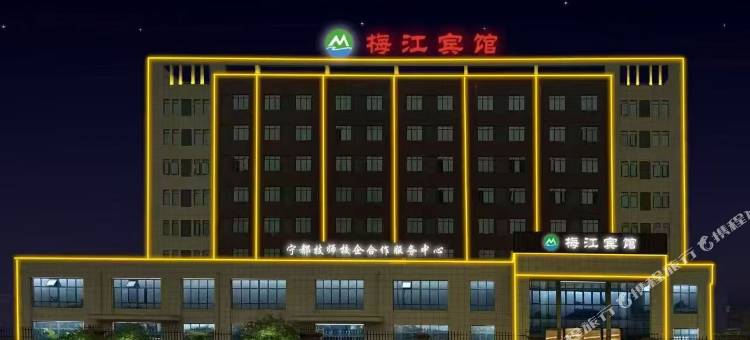 宁都梅江宾馆图片