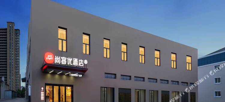 尚客优酒店(如皋下原惠政路店)图片