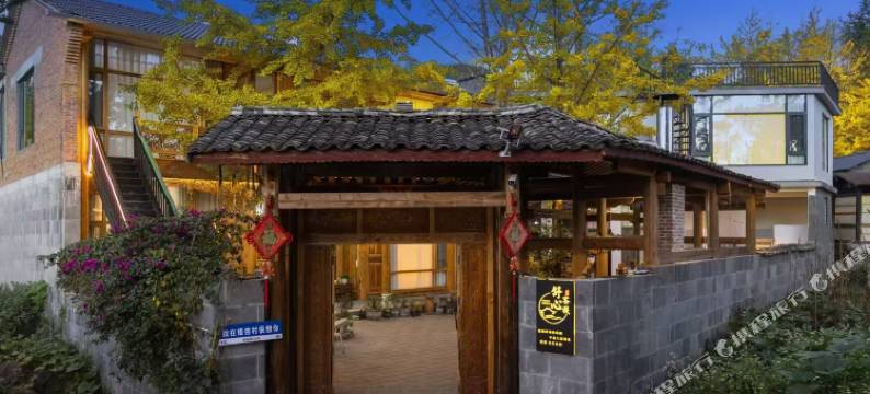 银杏村舒心客栈图片