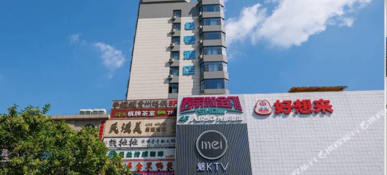 8号酒店(勒泰中心北国商城店)图片