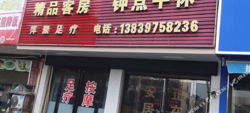 光山安居商务公寓图片