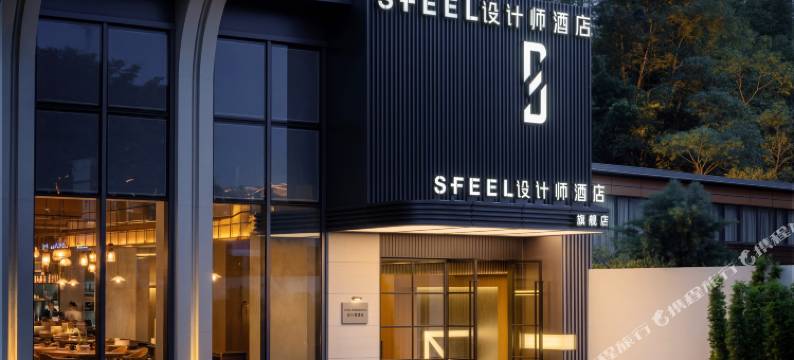 SFEEL设计师旗舰店(广州番禺长隆万博中心店)图片