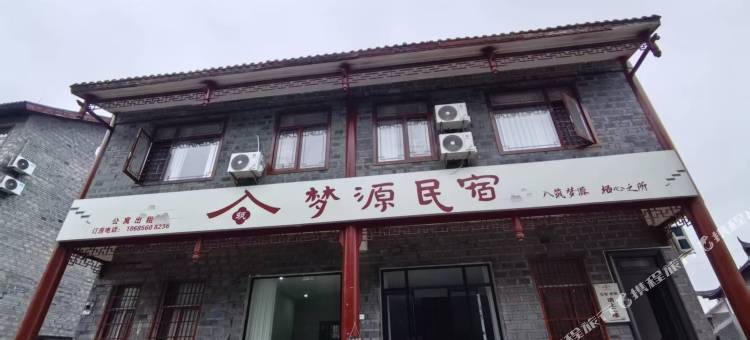 梦源·城檐|静庭栖舍(松桃人民医院新院店)图片