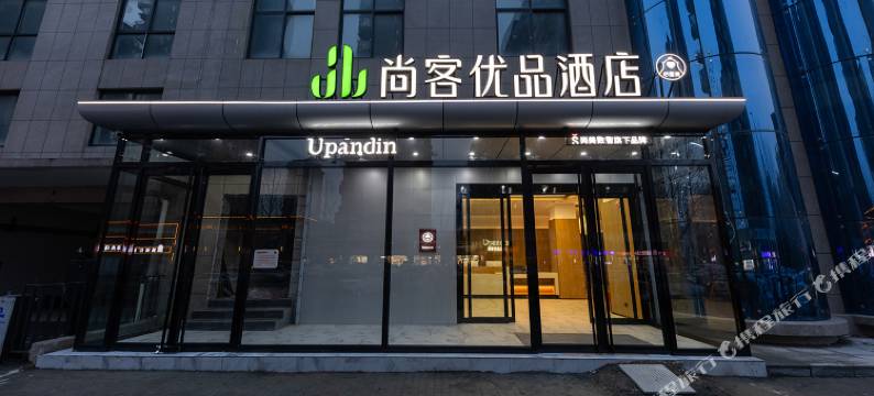 宜阳尚客优品酒店图片