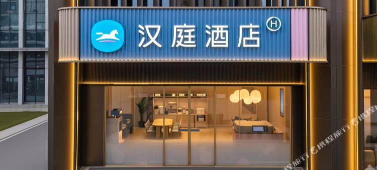 汉庭酒店(贵阳北站西广场店)图片