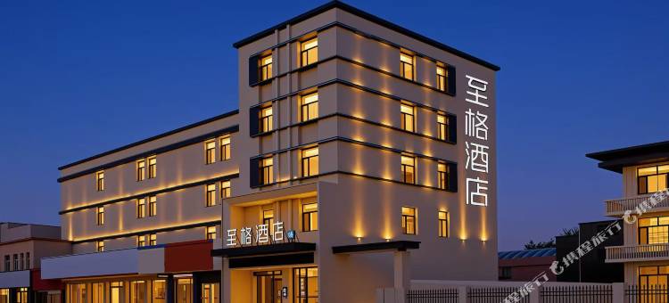 如家和颐至格酒店(包头火车东站东河机场店)图片