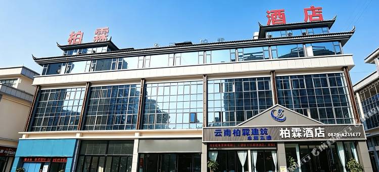 柏霖酒店图片