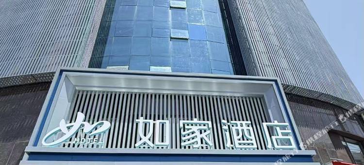 如家酒店(大同古城华严寺店)图片