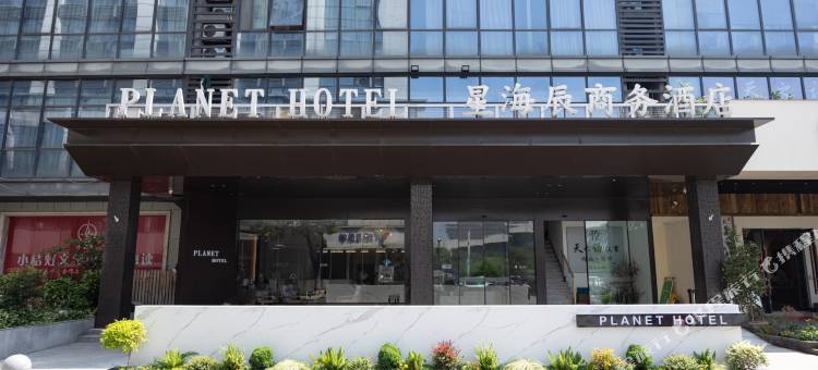 星海辰商务酒店(淮安市政府吾悦广场店)图片