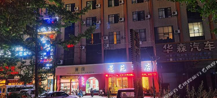 兴仁薏苑酒店图片