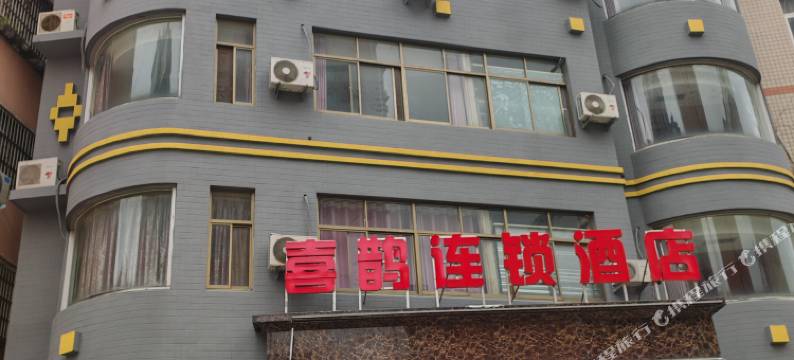 喜鹊连锁酒店图片