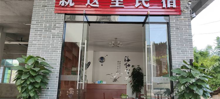 就这里民宿图片