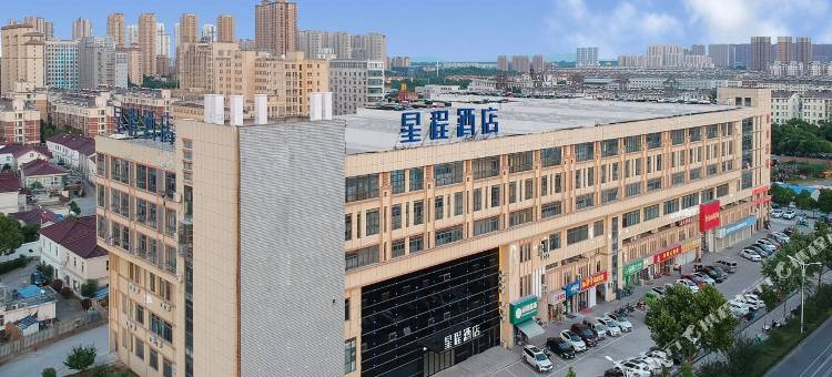 星程酒店(句容农林学院店)图片