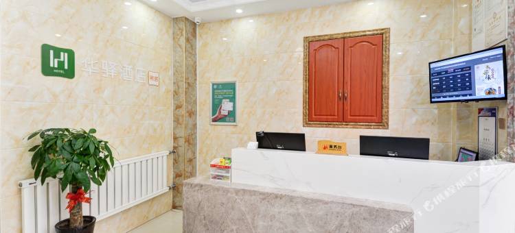 如家·华驿酒店(秦皇岛南戴河仙螺岛店)图片