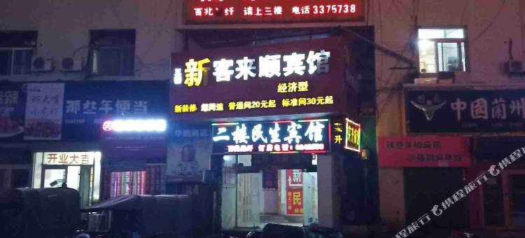 烟台福莱宾馆图片