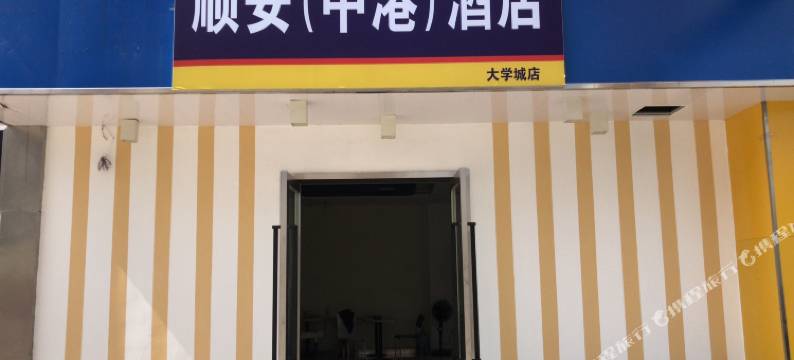 扬州顺安中港酒店图片