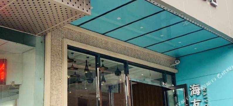 海友良品酒店(上海东安路地铁站店)图片