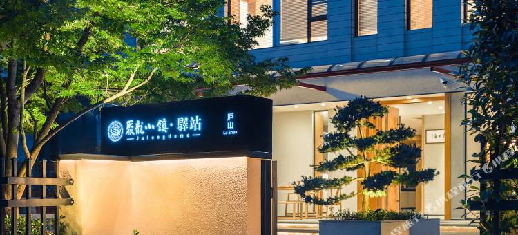 聚龙小镇驿站(东林寺店)图片
