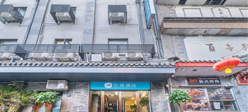 汉庭酒店(北京天安门广场前门店)图片