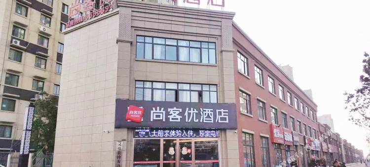 尚客优酒店(灵璧人民医院钟秀锦城店)图片