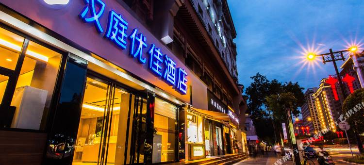 汉庭优佳酒店(西安钟楼北大街店)图片
