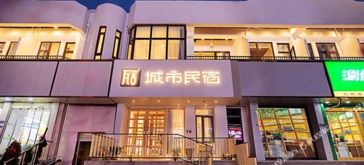 郑州瓦舍城市民宿(同乐地铁站瀚海海尚店)图片