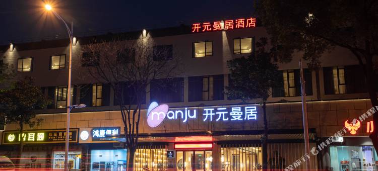 开元曼居酒店(绍兴人民东路店)图片