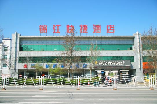 潍坊锦江快捷酒店