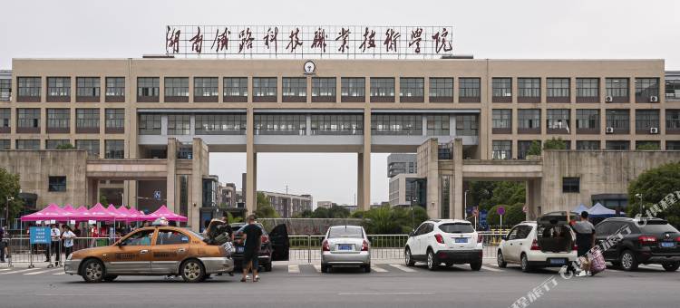 她他公寓(株洲职校城店)图片