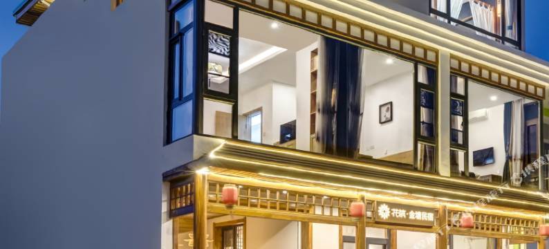 花筑·金塘民宿(北戴河鸽子窝店)图片