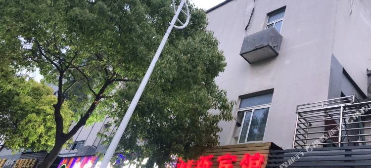 昆山迎新宾馆图片
