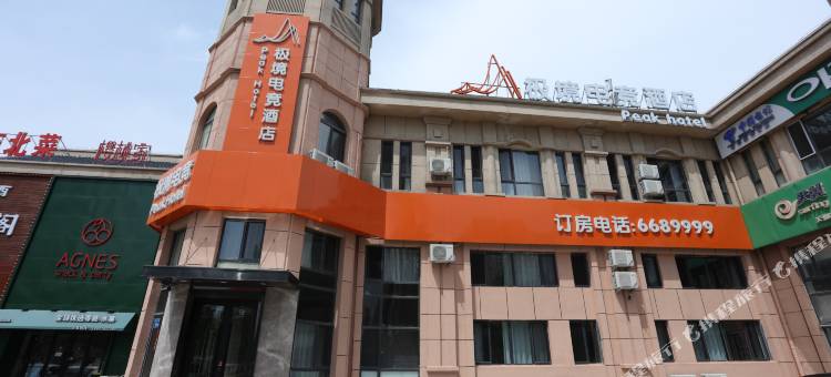 大庆极境电竞酒店图片