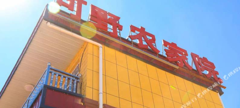 张北草原天路野狐岭可野农家院图片
