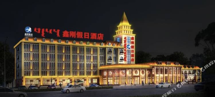 鑫刚假日酒店图片