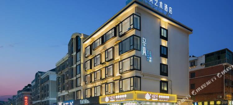 冬青与宿(义乌国际博览中心店)图片