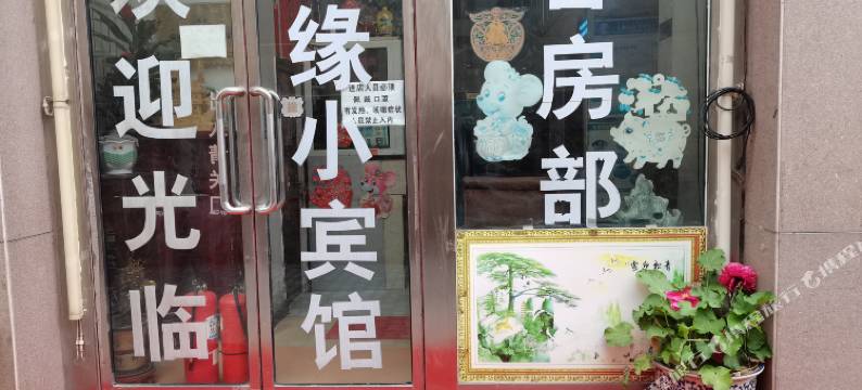 鄂尔多斯鑫缘小宾馆(万达广场中心医院店)图片