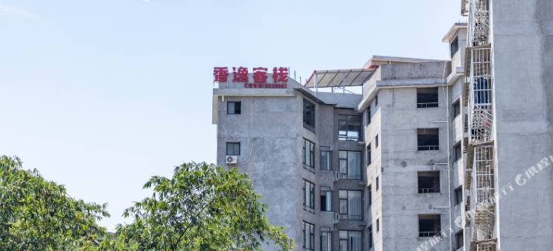 三明香逸客栈(三明学院店)图片