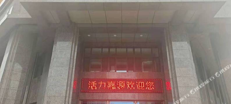 活力嘉源公寓(德州月星家居湖滨南大道店)图片