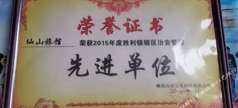 峨眉山仙山旅社(峨眉站店)图片