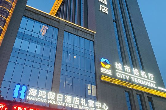 兰州海鸿假日酒店