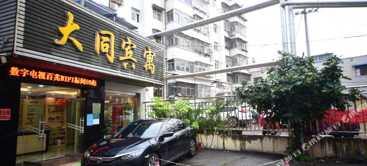 滕州大同宾寓图片