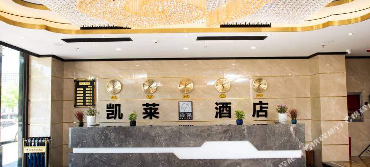 新乐凯莱酒店图片