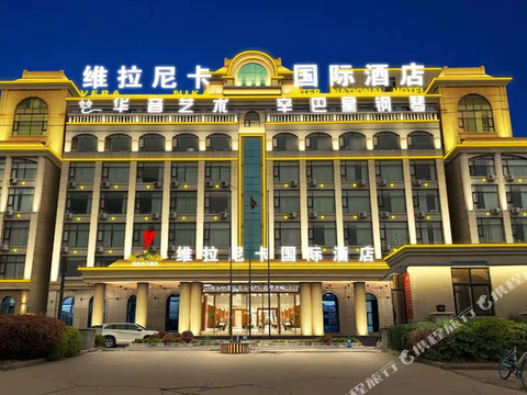 南乐维拉尼卡国际酒店