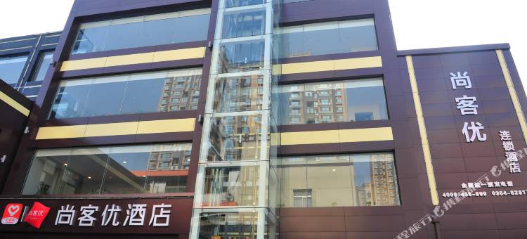 尚客优酒店(祁县昭馀古城店)图片