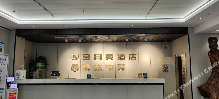 泰格电竞酒店(安阳师范学院店)图片