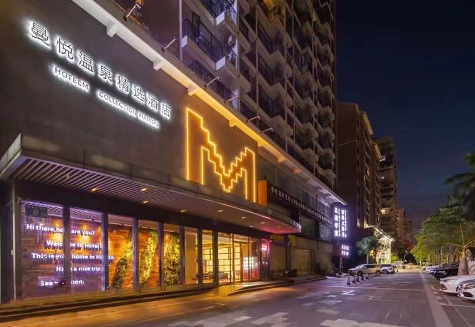 海口曼悦温泉精选酒店(海南大学店)外景图