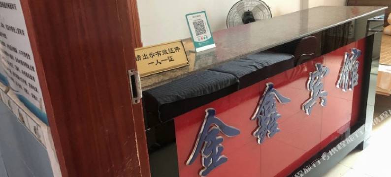 万源金鑫宾馆图片